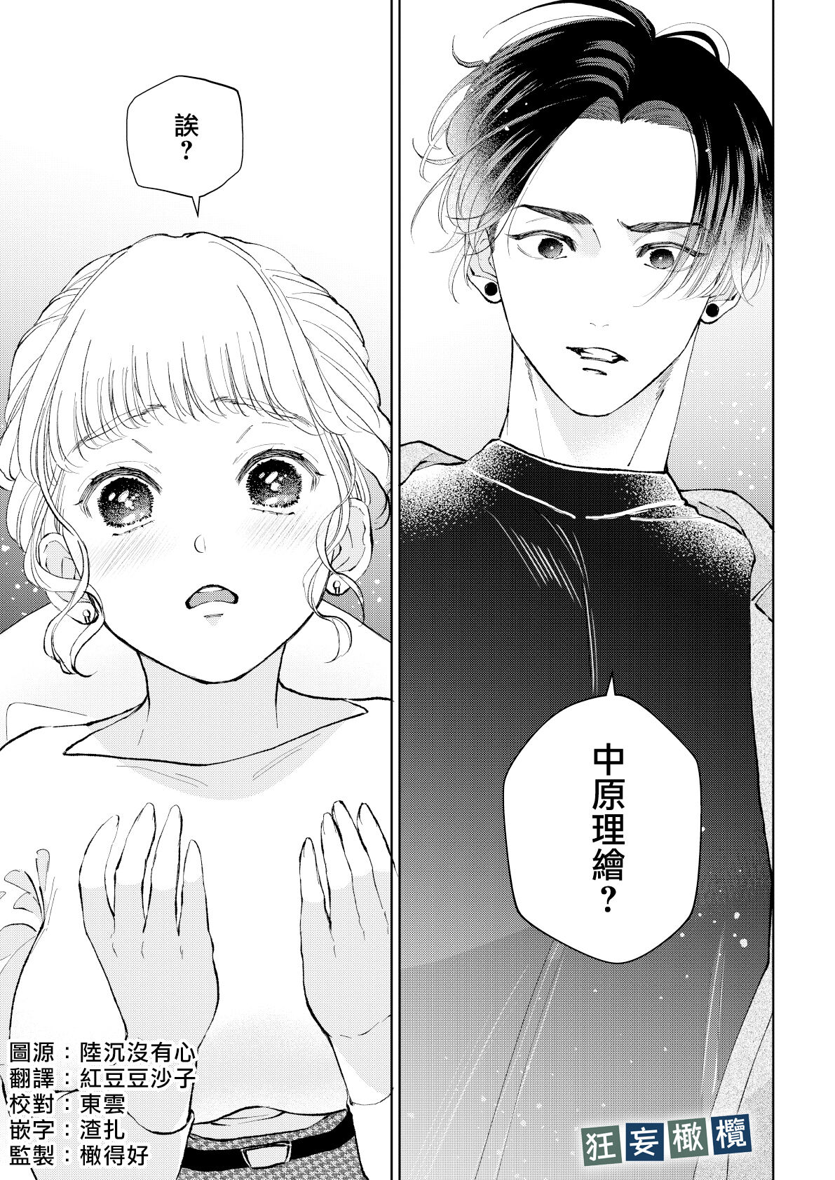 Namaiki Danshi ni Camera no Mae de Koibito Play o Shiirarete imasu! | 和狂妄男子在镜头前的强制恋人play! page 7 full