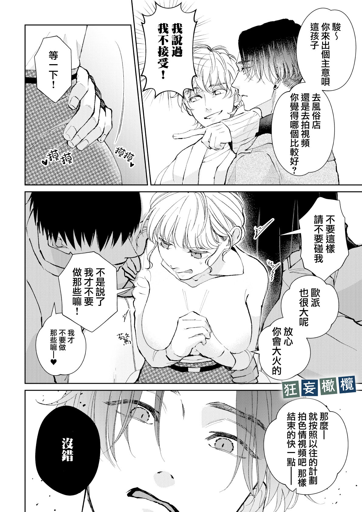 Namaiki Danshi ni Camera no Mae de Koibito Play o Shiirarete imasu! | 和狂妄男子在镜头前的强制恋人play! page 8 full