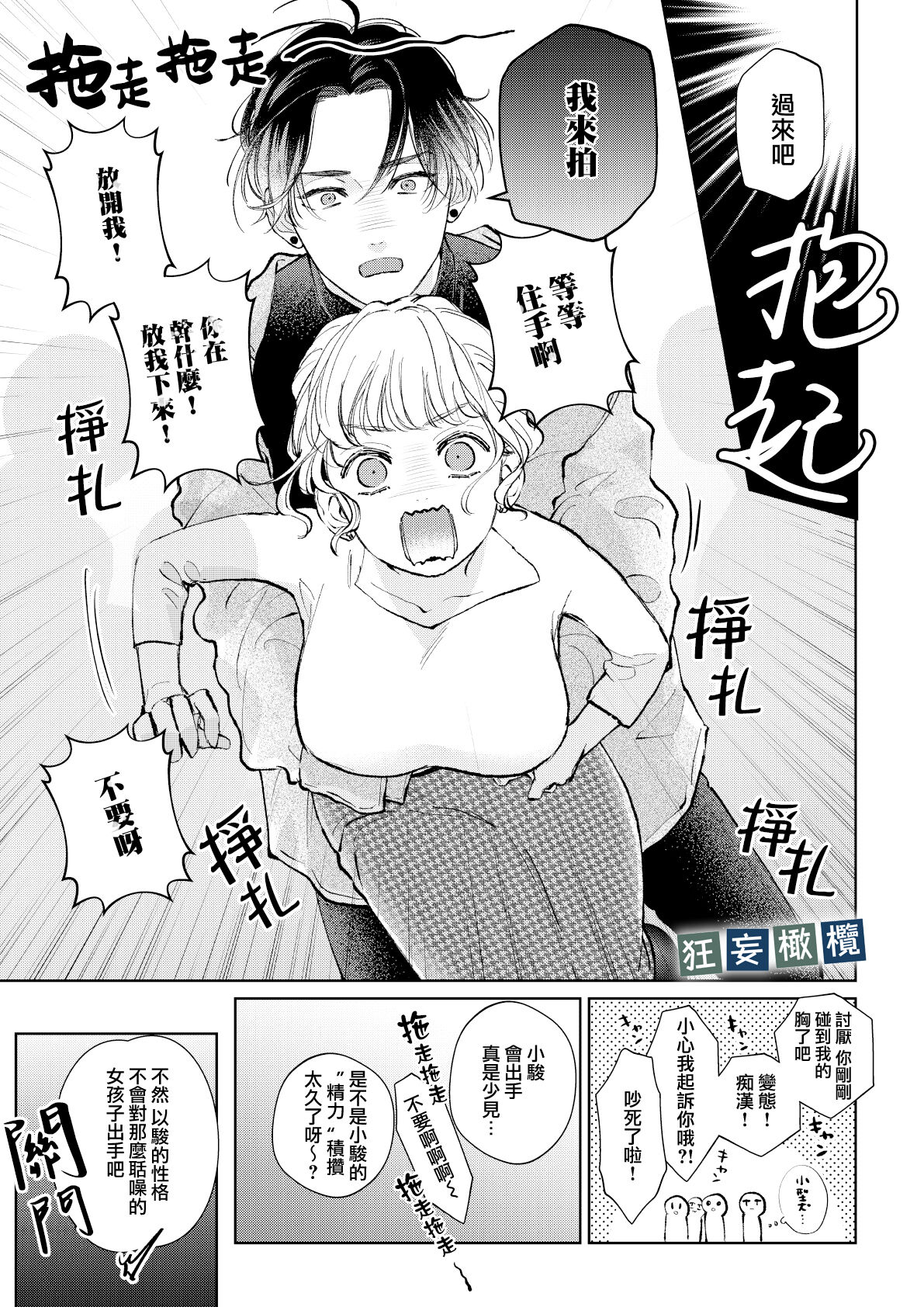 Namaiki Danshi ni Camera no Mae de Koibito Play o Shiirarete imasu! | 和狂妄男子在镜头前的强制恋人play! page 9 full