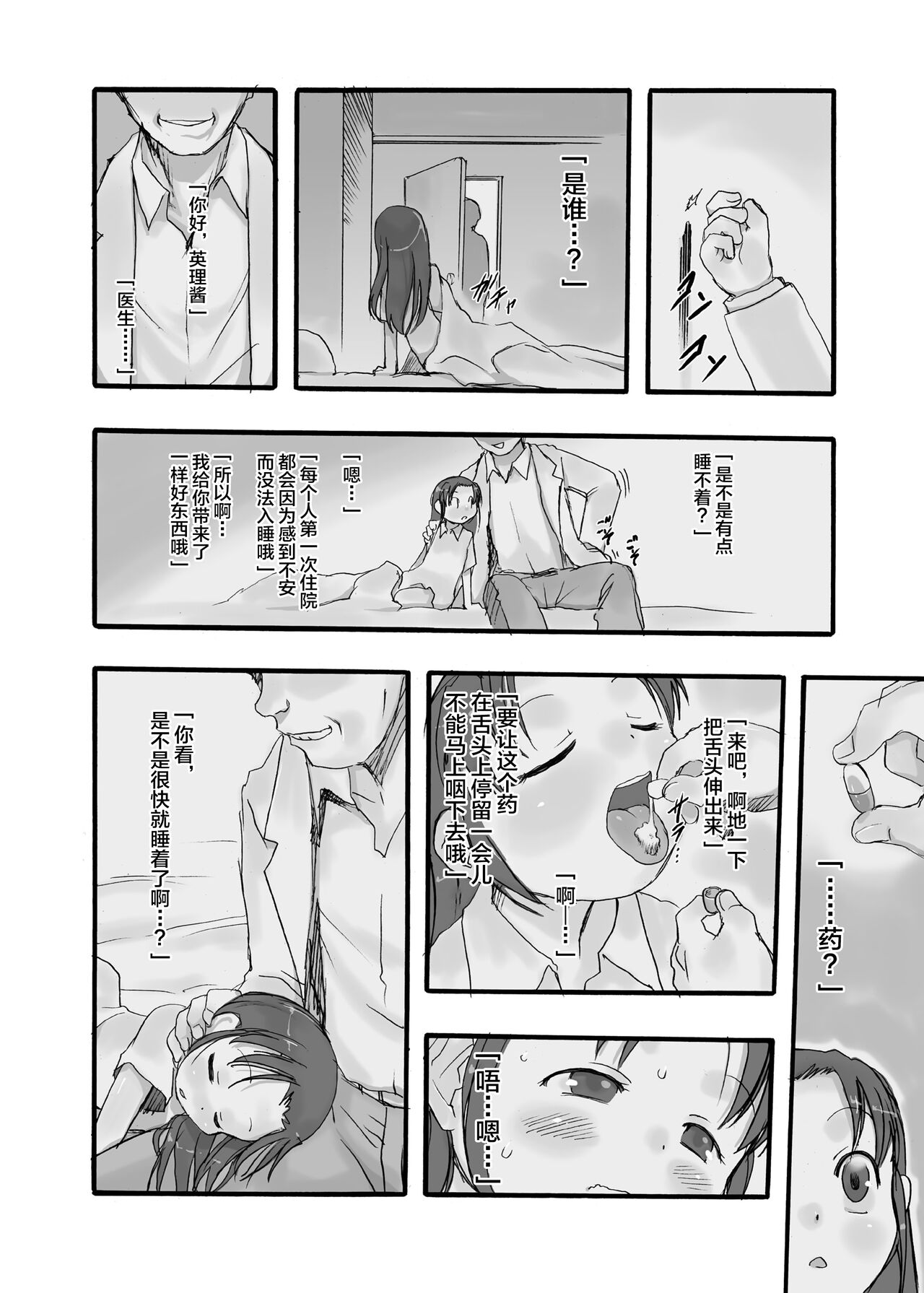 Kensa Nyuuin 1 Kanzenban page 5 full