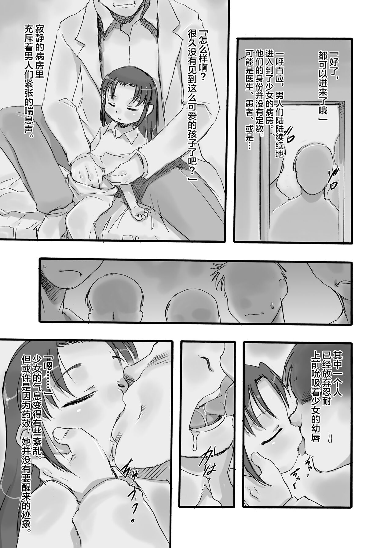 Kensa Nyuuin 1 Kanzenban page 6 full