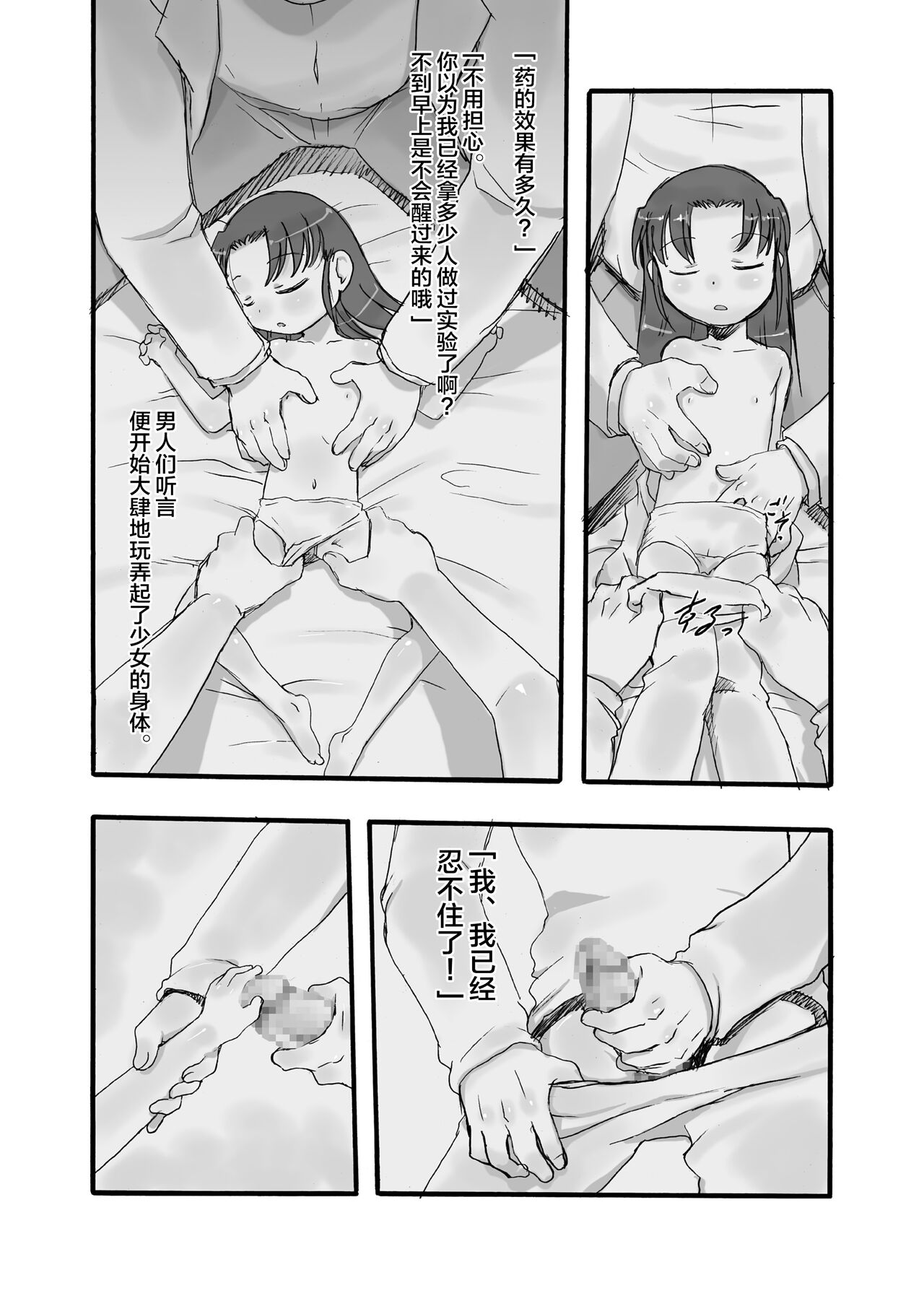 Kensa Nyuuin 1 Kanzenban page 8 full