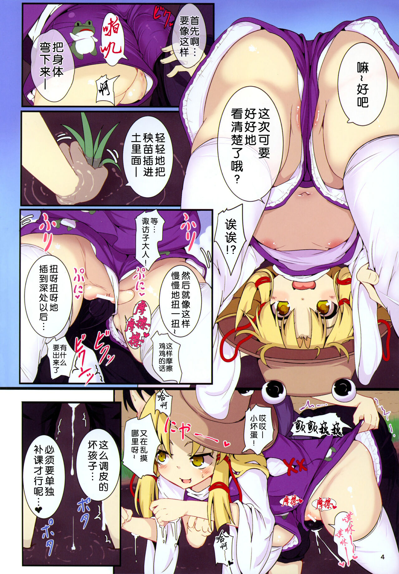 Suwako-sama no Iutoori! page 4 full