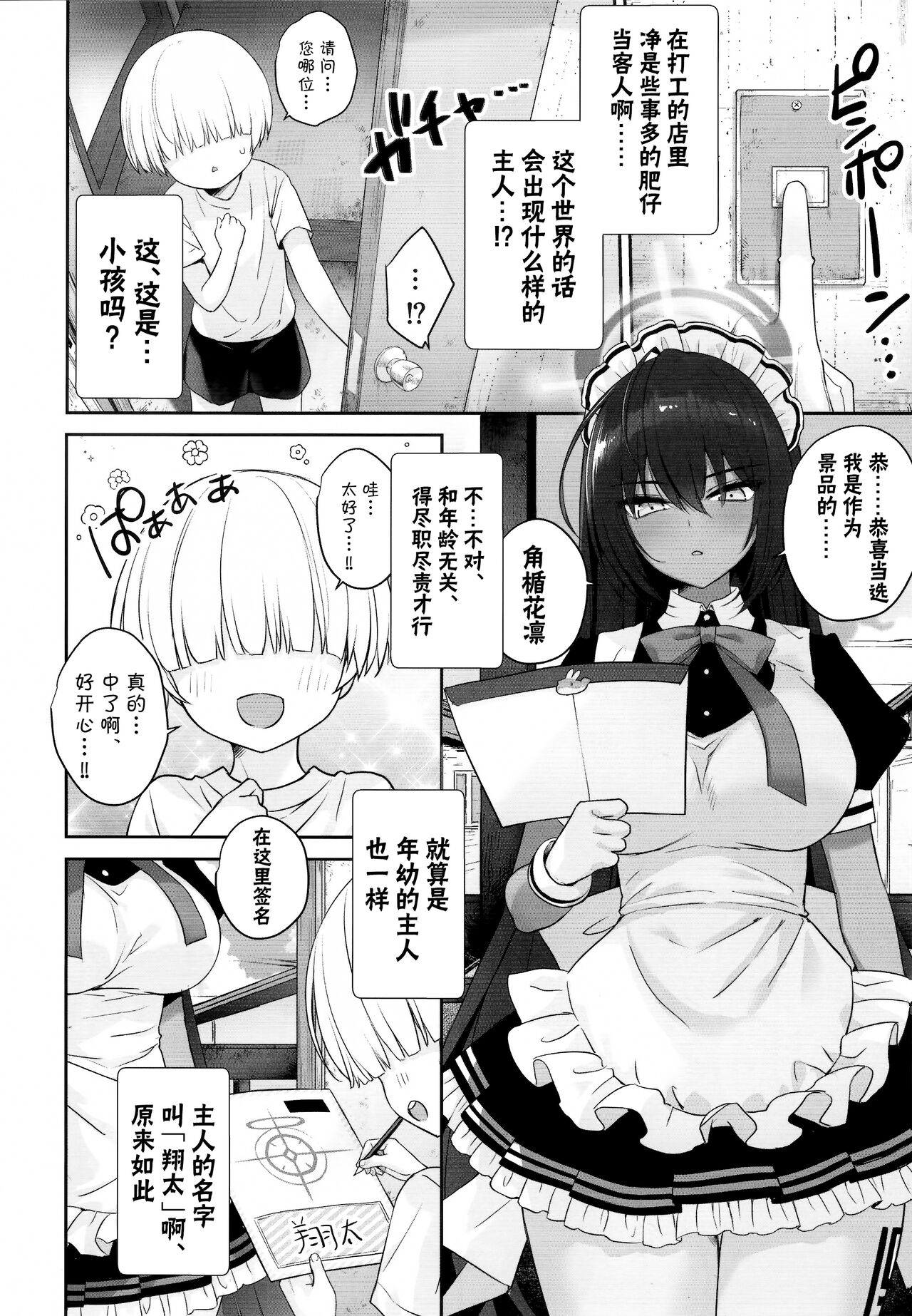 Karin-chan no Ura Shinpi Kaihou ~Suimin Zecchou, Kaishi~ Hen | 花凜醬的裏神秘解放~睡眠絕頂、開始~編 page 4 full