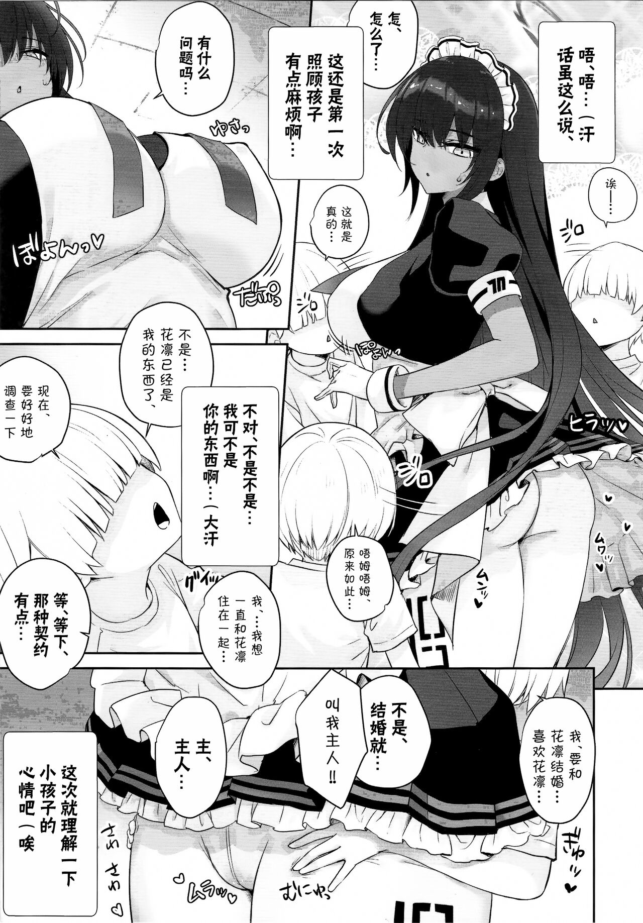 Karin-chan no Ura Shinpi Kaihou ~Suimin Zecchou, Kaishi~ Hen | 花凜醬的裏神秘解放~睡眠絕頂、開始~編 page 5 full