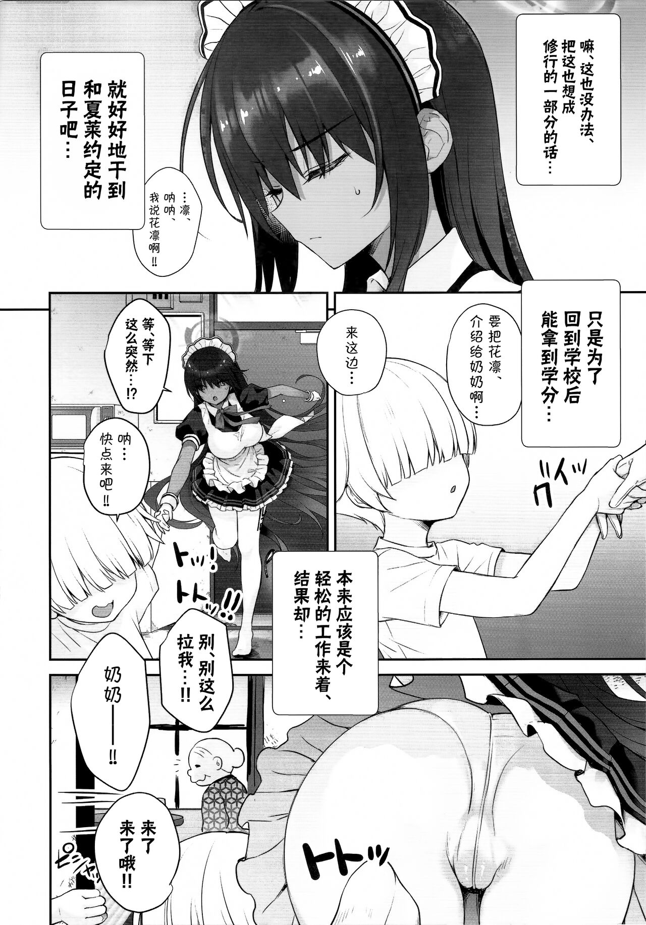 Karin-chan no Ura Shinpi Kaihou ~Suimin Zecchou, Kaishi~ Hen | 花凜醬的裏神秘解放~睡眠絕頂、開始~編 page 6 full