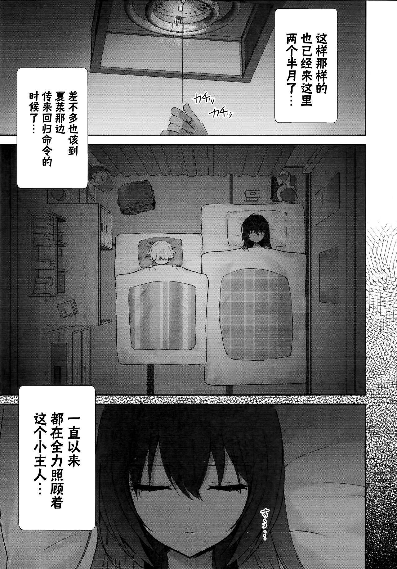 Karin-chan no Ura Shinpi Kaihou ~Suimin Zecchou, Kaishi~ Hen | 花凜醬的裏神秘解放~睡眠絕頂、開始~編 page 9 full