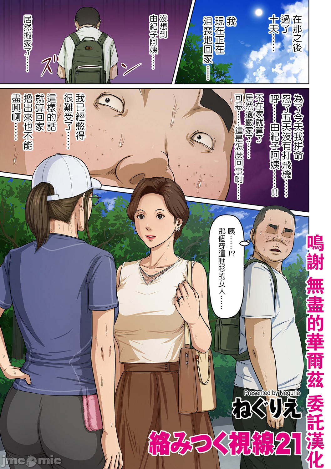 Karamitsuku Shisen 21 page 1 full