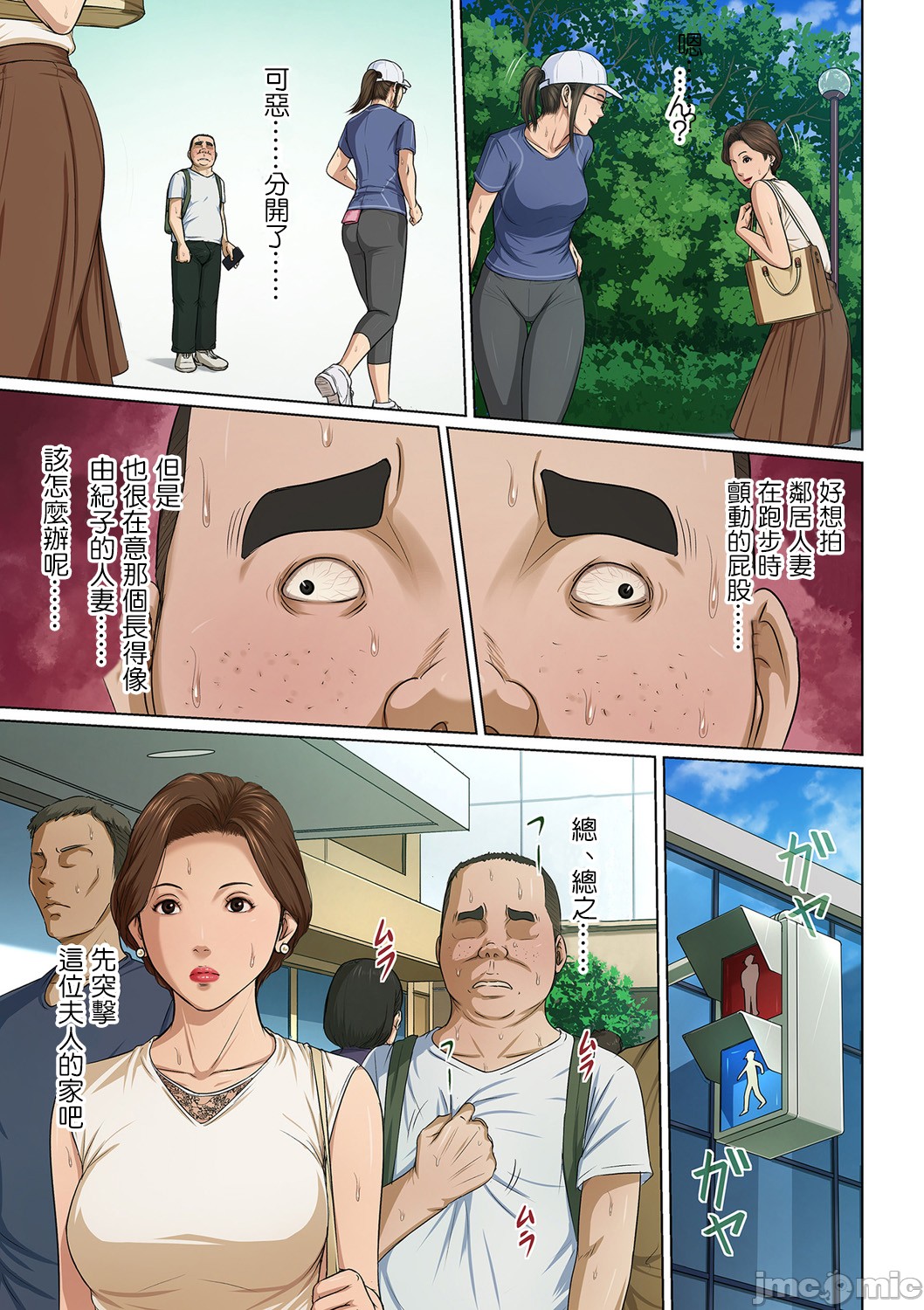 Karamitsuku Shisen 21 page 3 full