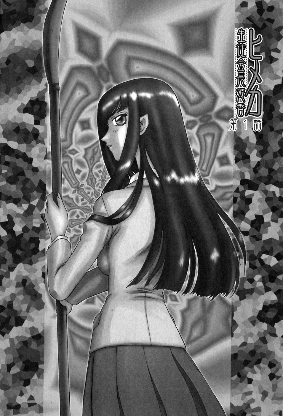 Himeka Seito Kaichou Himeka page 9 full