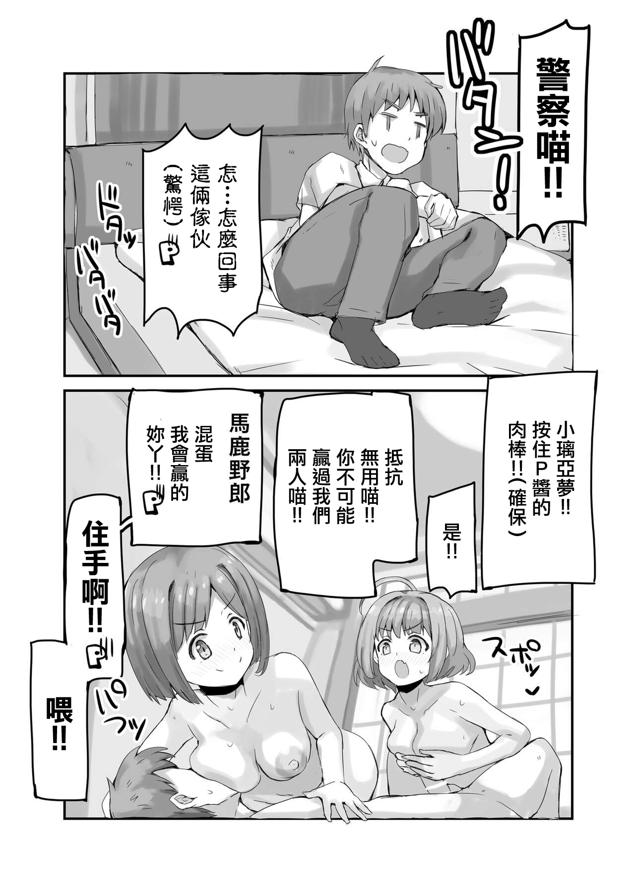 Yumemi to Maekawa page 5 full