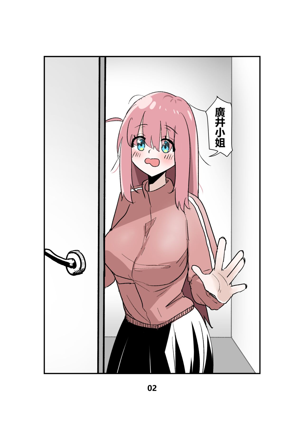 廣井跟小孤獨捉i page 3 full