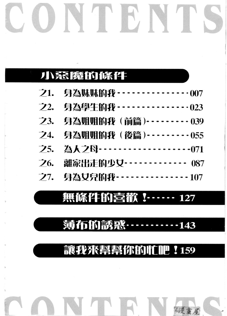 Koakuma no Jouken | 小惡魔的條件 page 3 full