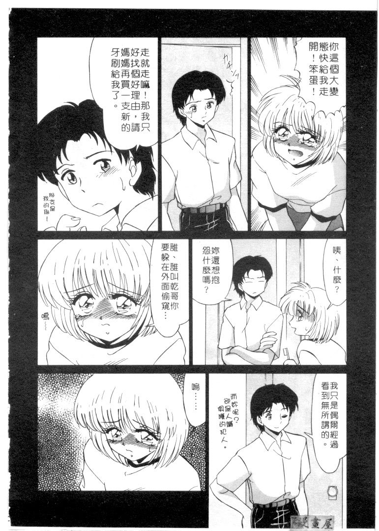 Koakuma no Jouken | 小惡魔的條件 page 9 full