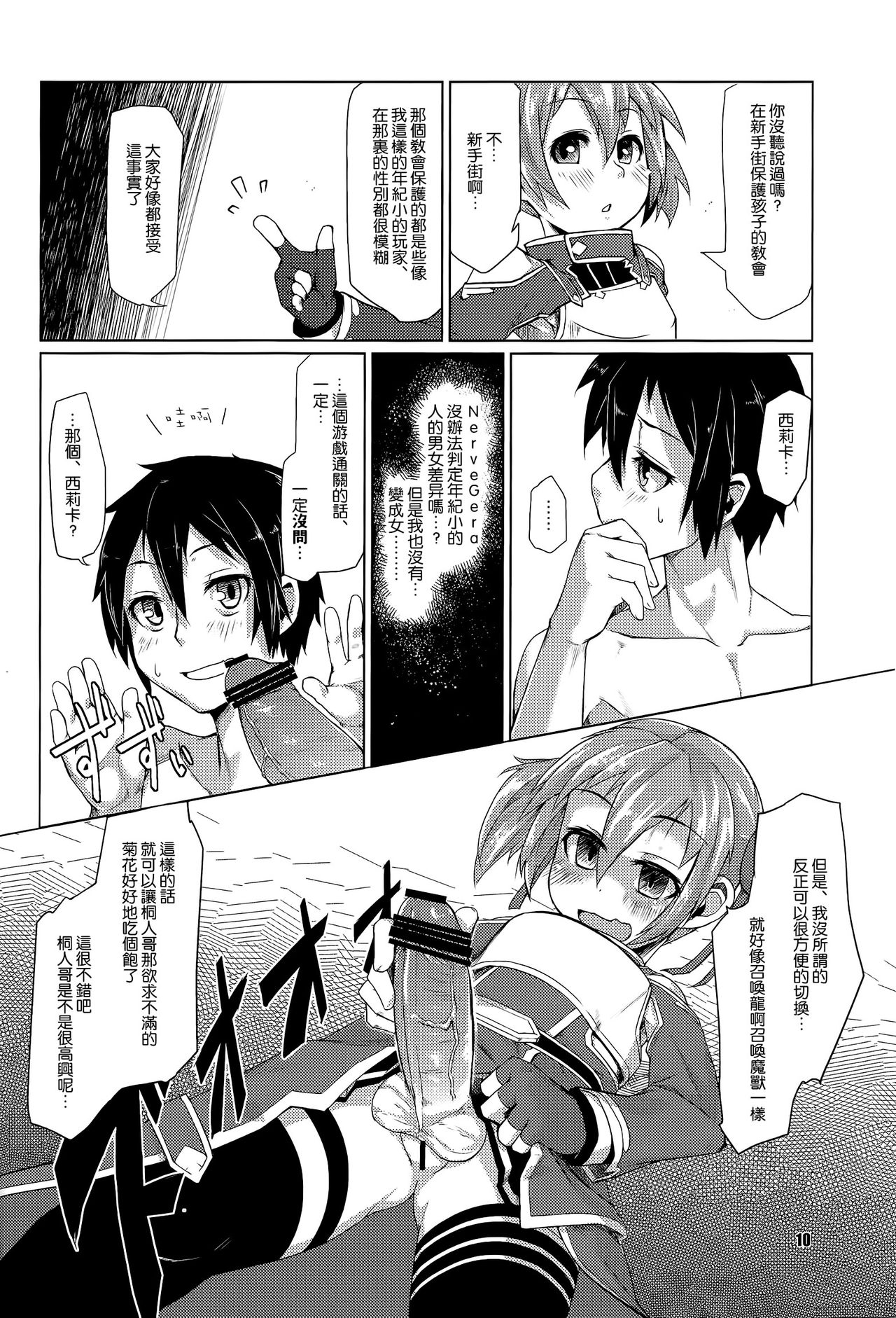 Silica-chan ni Oshiri Ijirareru Hon page 10 full