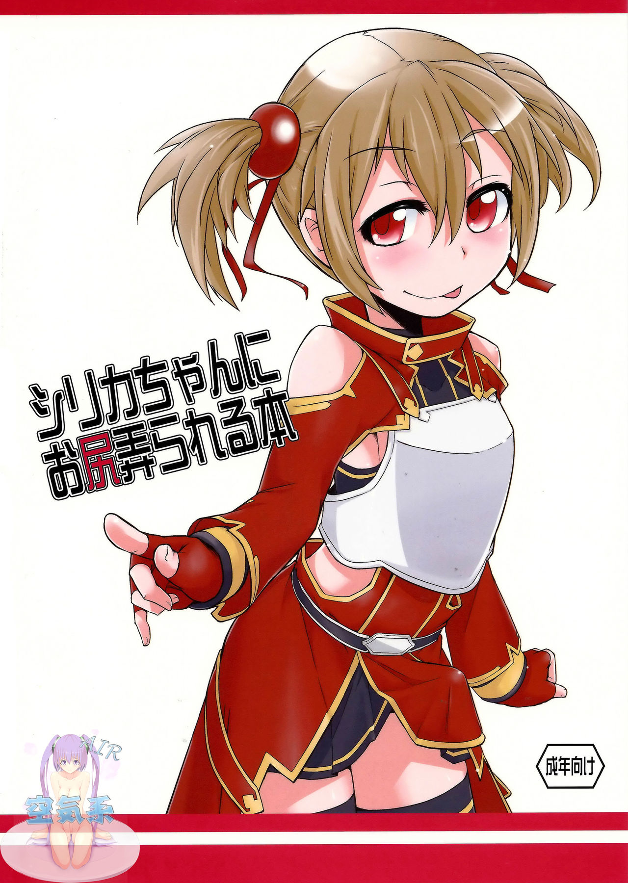 Silica-chan ni Oshiri Ijirareru Hon page 2 full