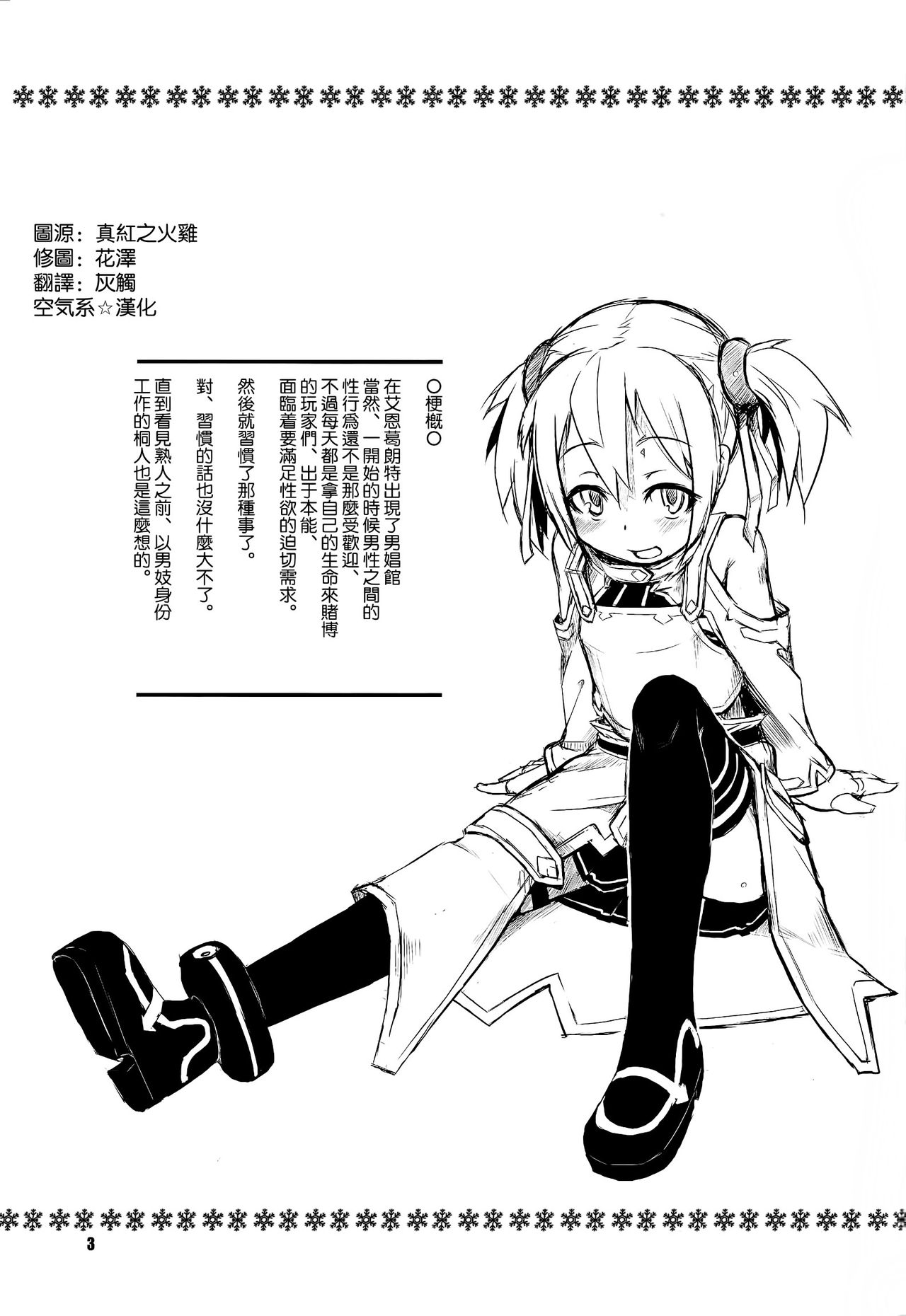 Silica-chan ni Oshiri Ijirareru Hon page 3 full