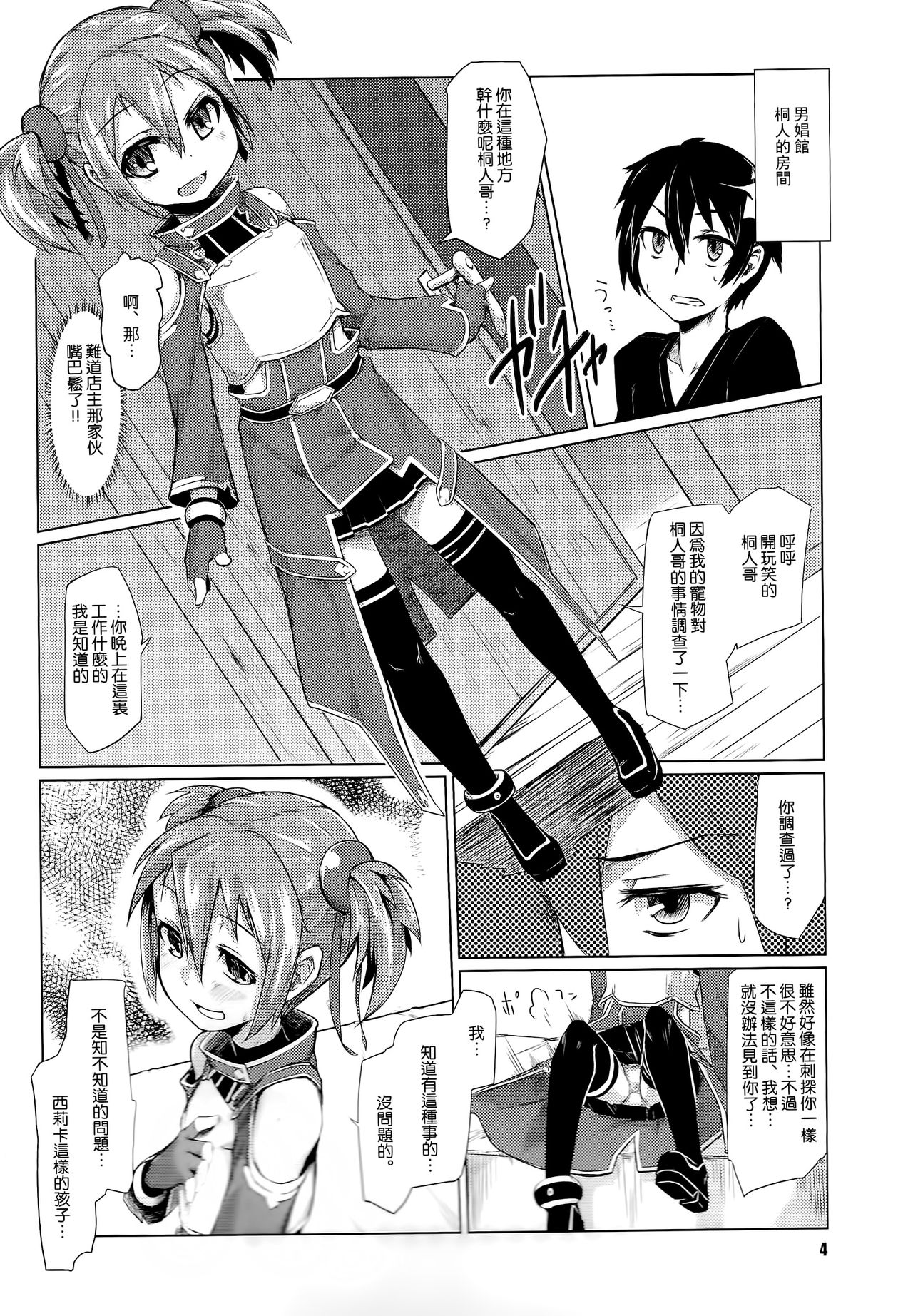 Silica-chan ni Oshiri Ijirareru Hon page 4 full