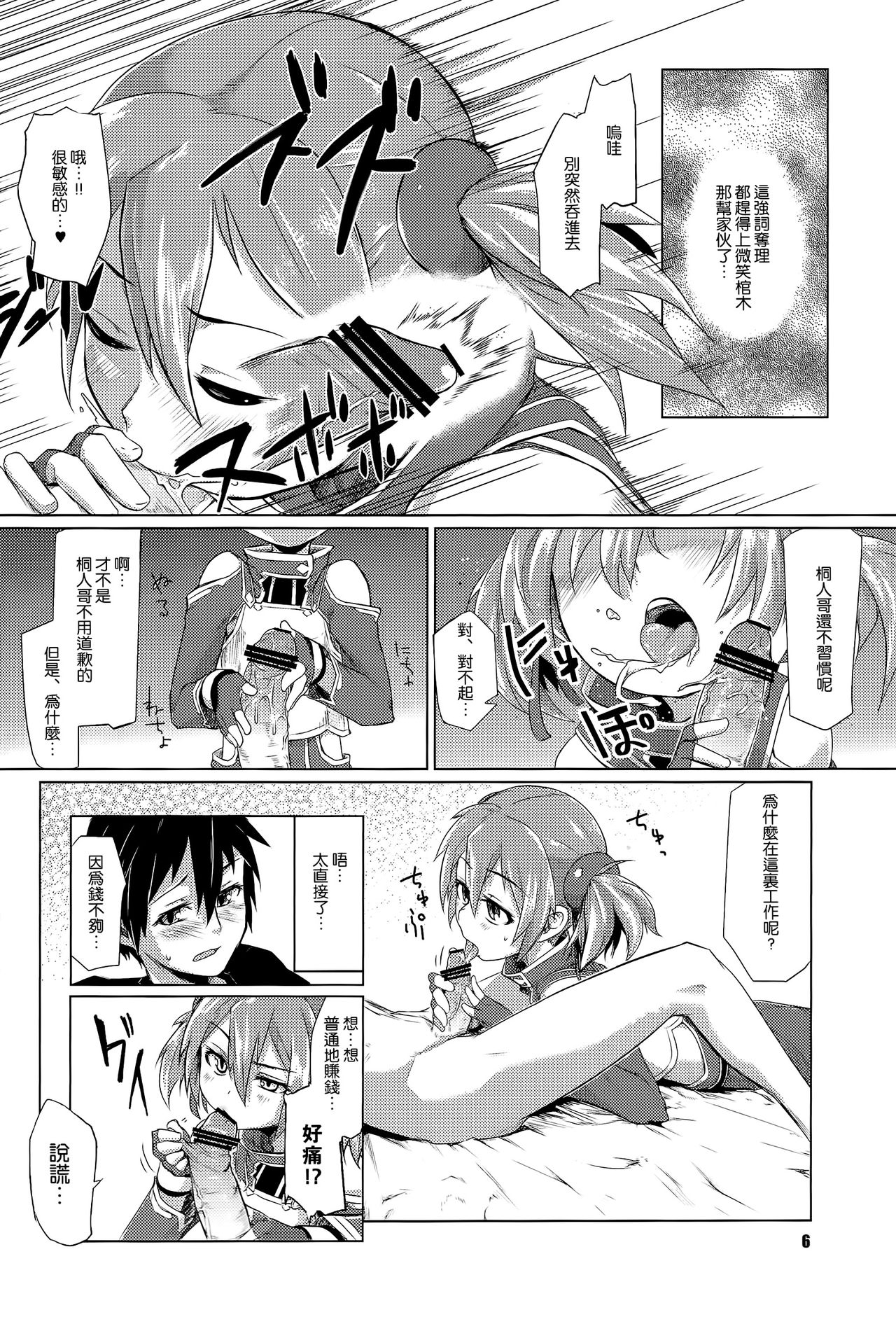 Silica-chan ni Oshiri Ijirareru Hon page 6 full