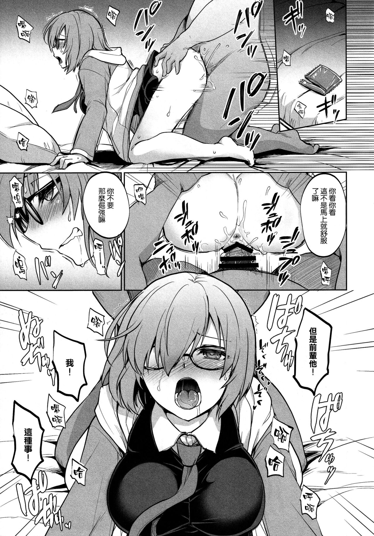 Senpai ga Rayshift Chuu Dake Kankei o Sematte Kuru Seiyoku Ousei na Chaldea Shokuin Oji-san to Mash page 9 full