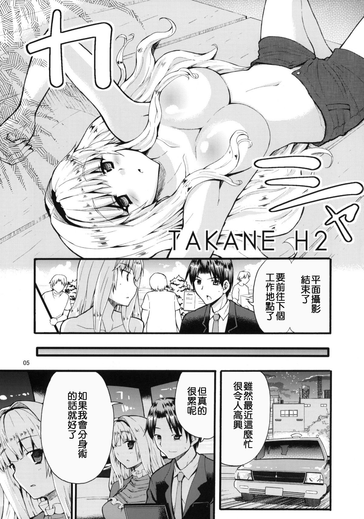 TAKANE H2 page 4 full