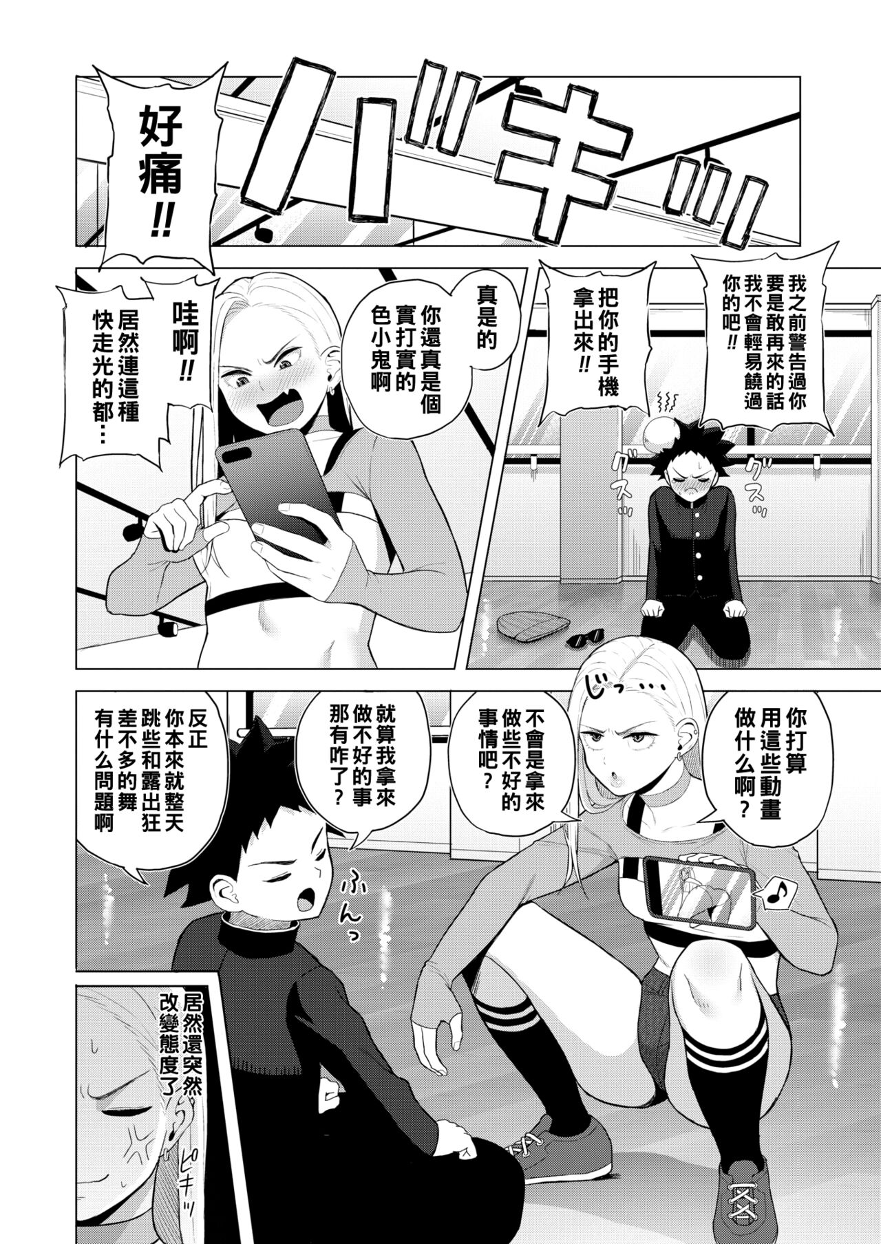 Shall We Dance? page 4 full