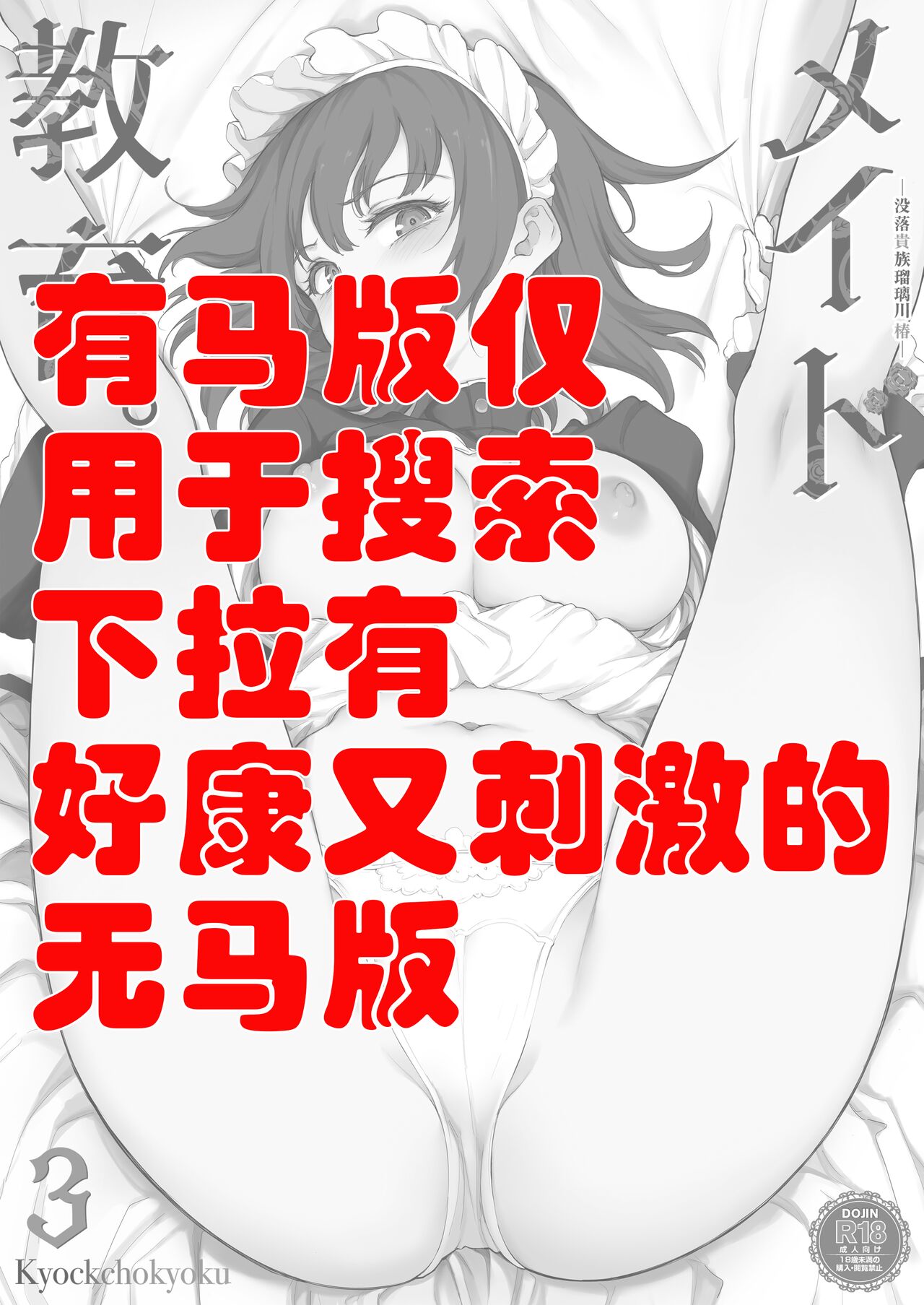 Maid Kyouiku. 3 -Botsuraku Kizoku Rurikawa Tsubaki- page 2 full