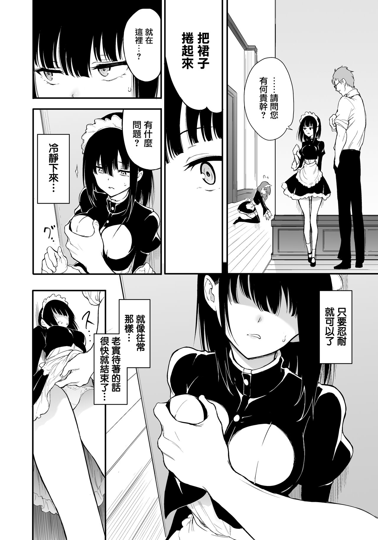 Maid Kyouiku. 3 -Botsuraku Kizoku Rurikawa Tsubaki- page 4 full