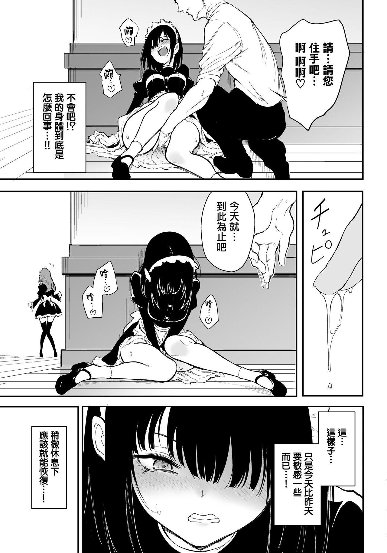 Maid Kyouiku. 3 -Botsuraku Kizoku Rurikawa Tsubaki- page 7 full
