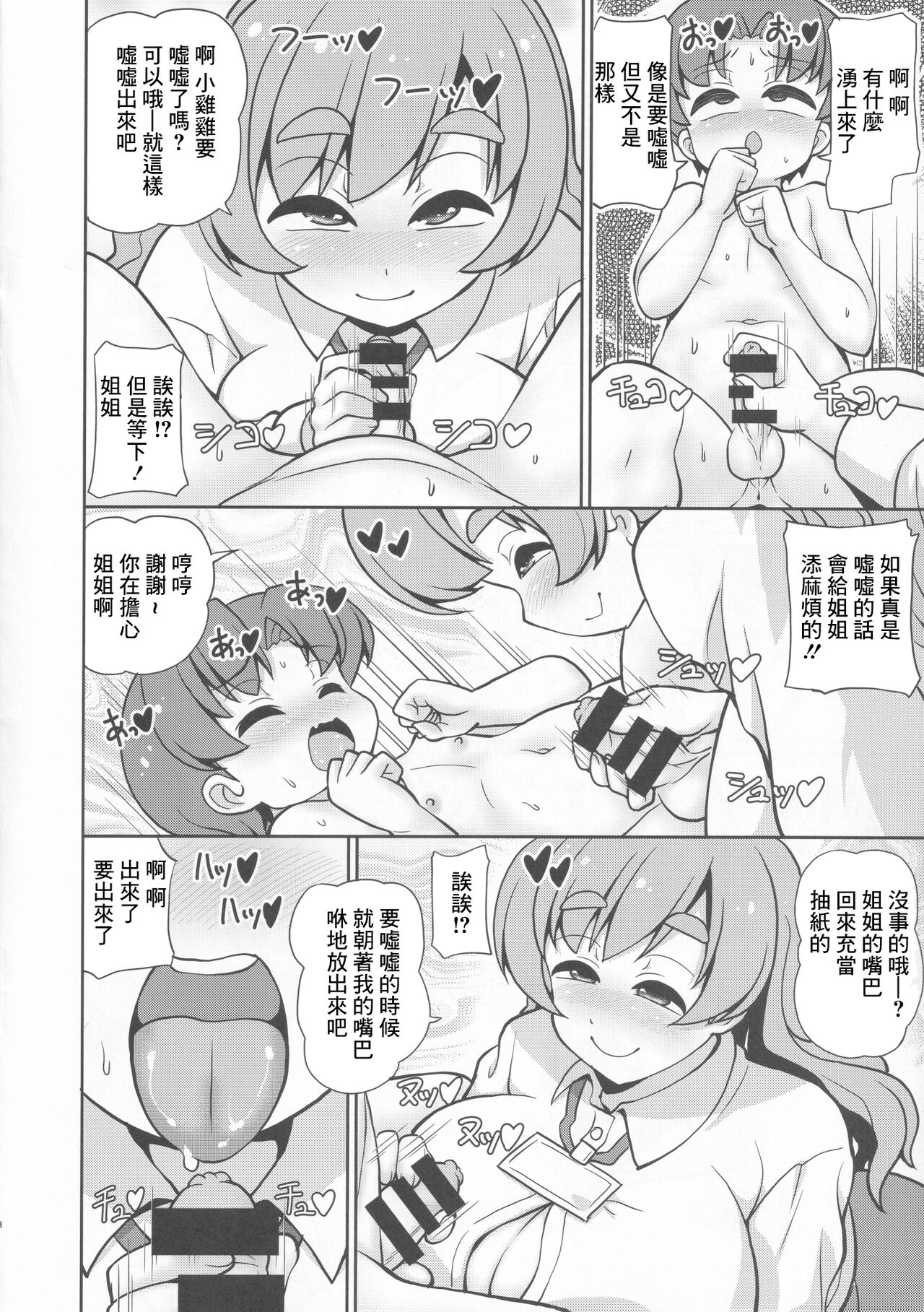 Konnichiwa Seitsuu Kensain desu | 你好我是精通檢查員 page 8 full