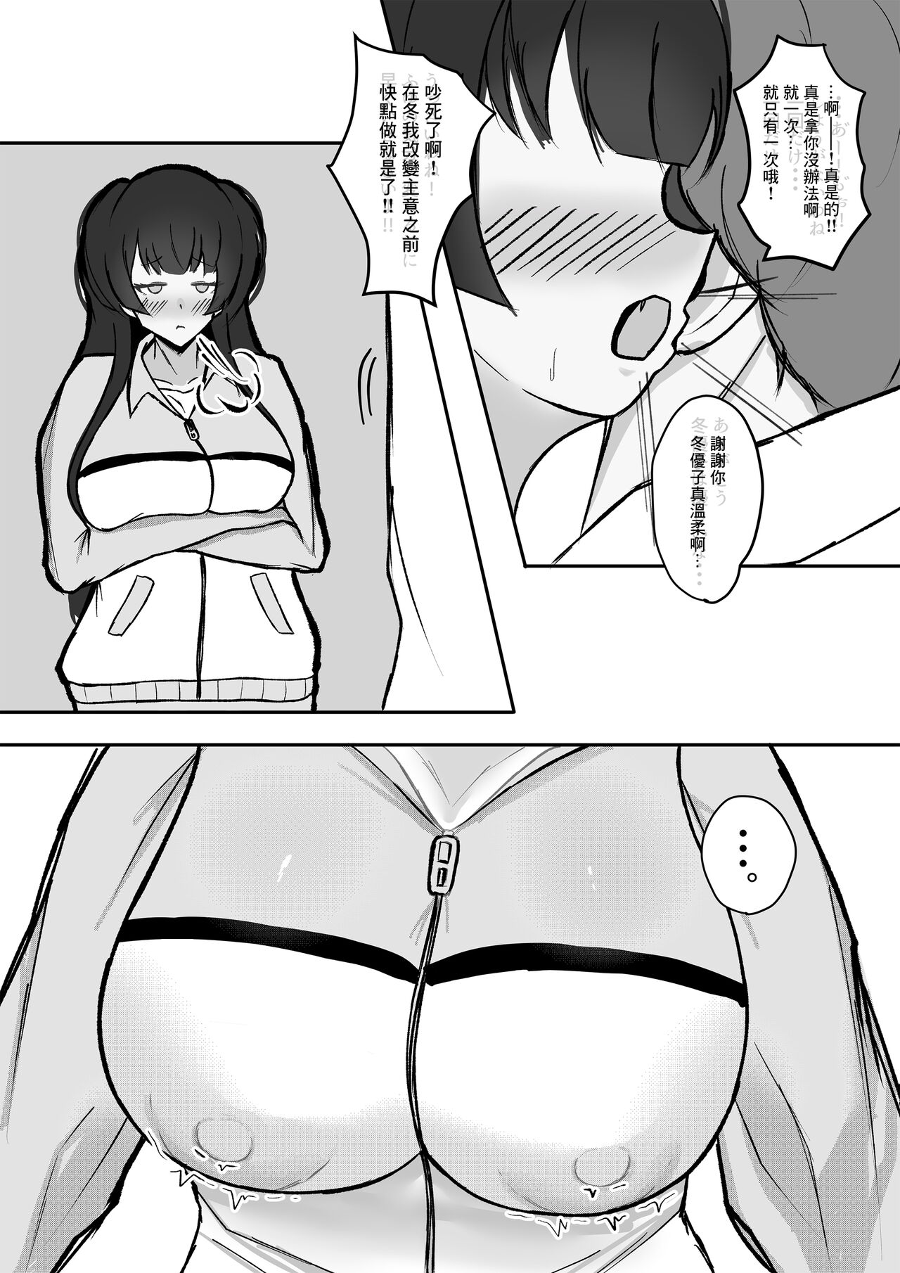 Muttsuri Fuyuko-chan to Ichaicha suru Hanashi page 4 full