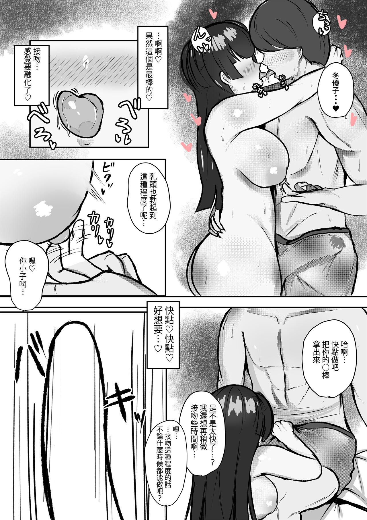Muttsuri Fuyuko-chan to Ichaicha suru Hanashi page 5 full