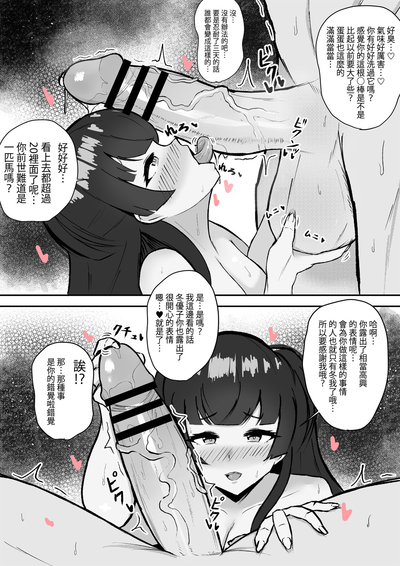 Muttsuri Fuyuko-chan to Ichaicha suru Hanashi page 6 full