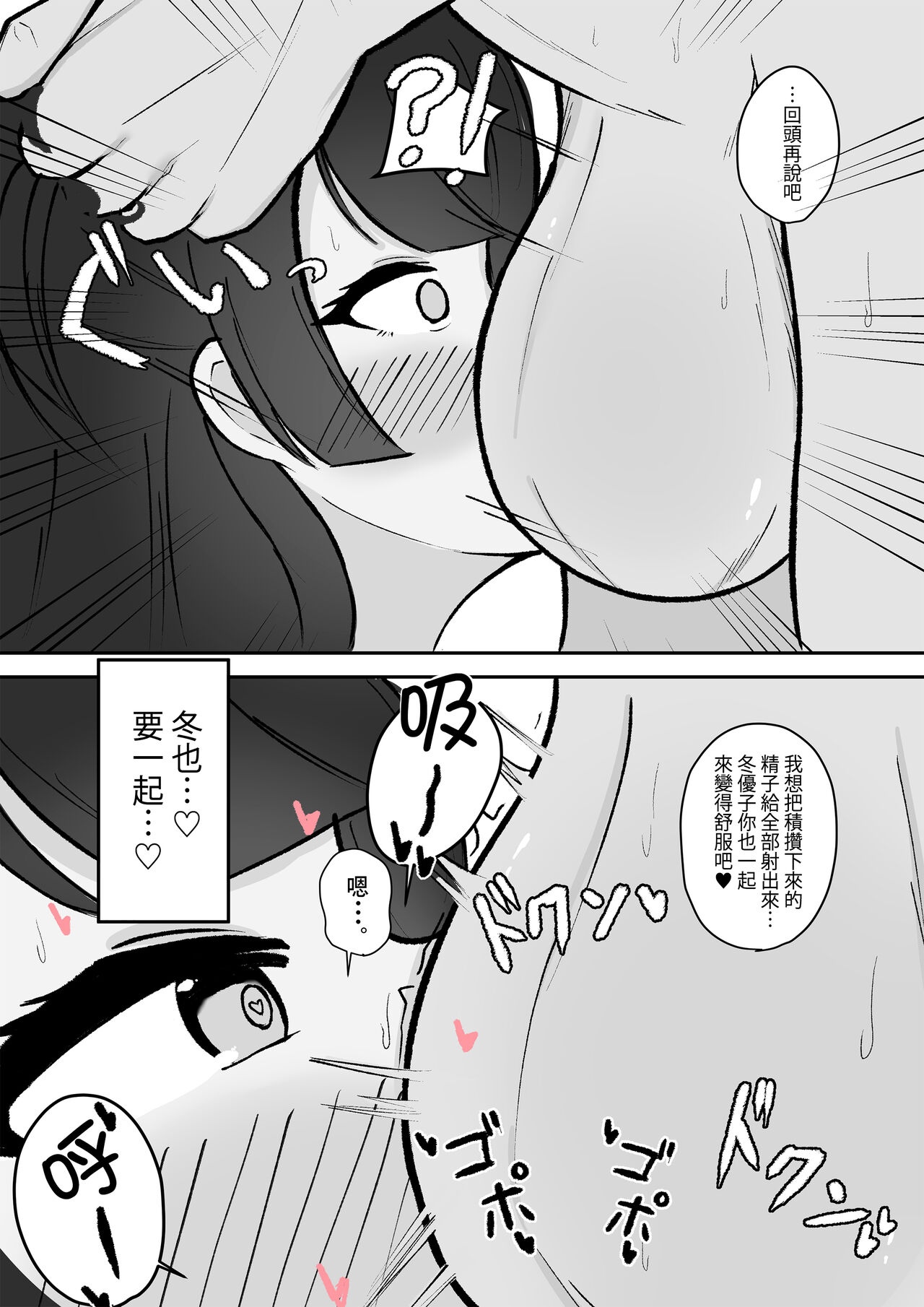 Muttsuri Fuyuko-chan to Ichaicha suru Hanashi page 7 full