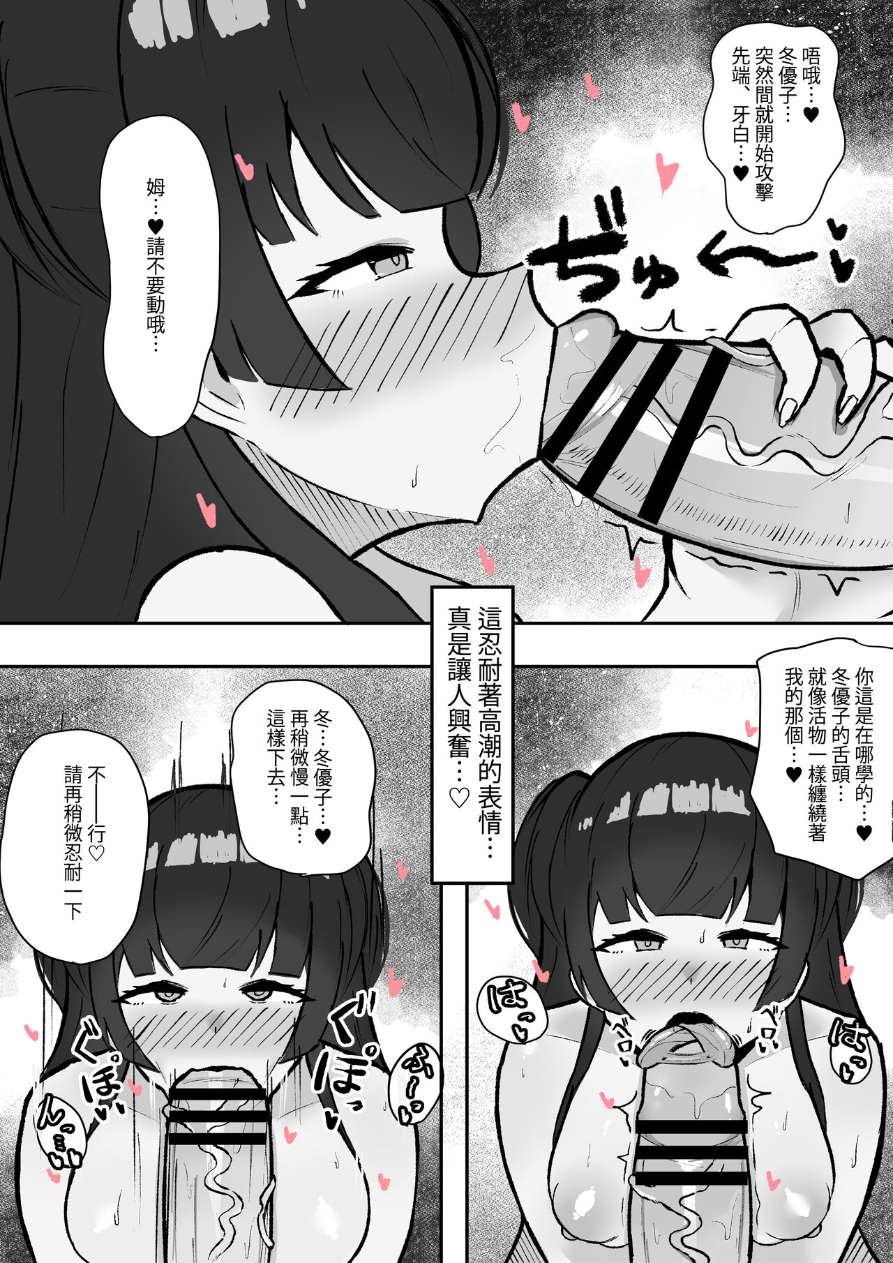 Muttsuri Fuyuko-chan to Ichaicha suru Hanashi page 8 full