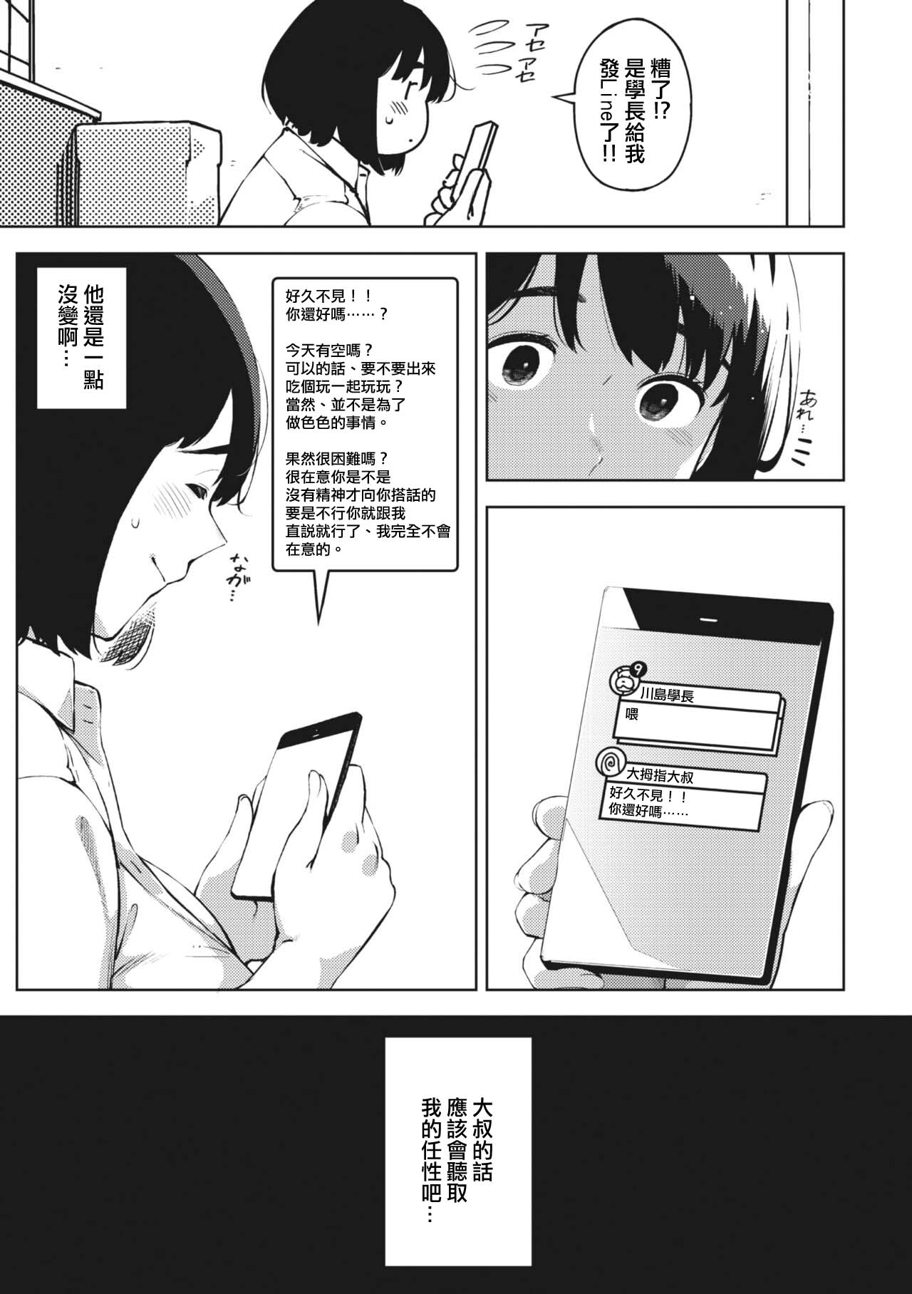 H shitai Kanojo Kouhen page 9 full