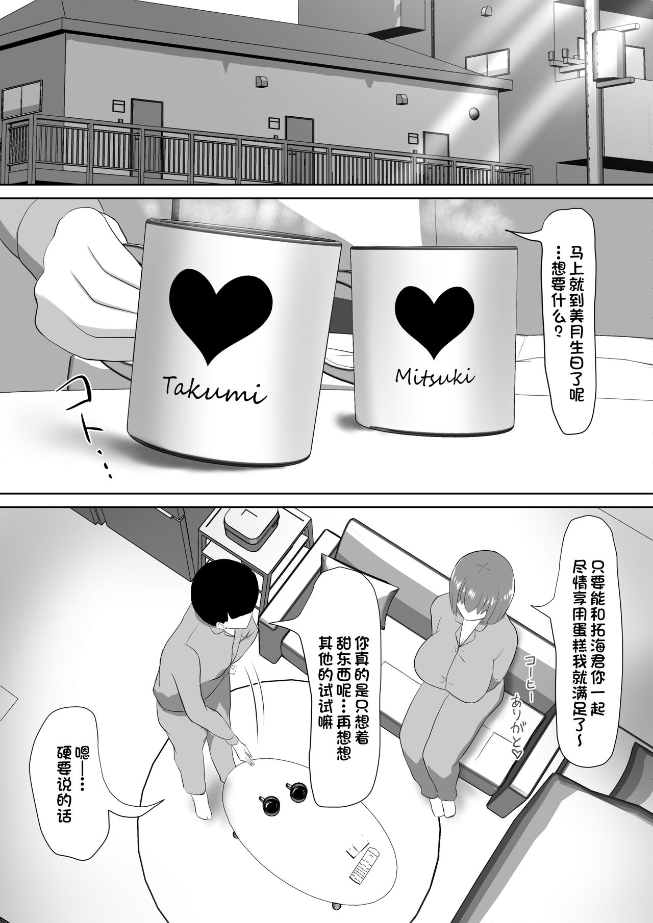 Hitozuma nanoni Aserasarete Gaman Dekimasen Deshita page 2 full