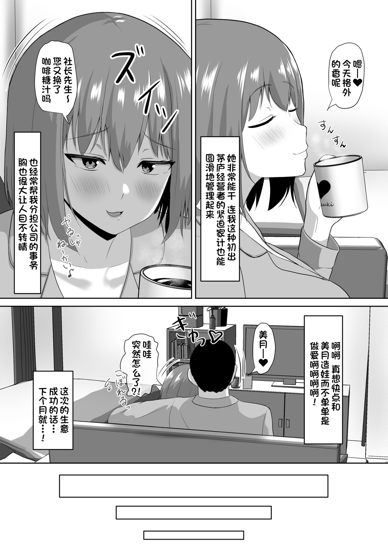 Hitozuma nanoni Aserasarete Gaman Dekimasen Deshita page 4 full