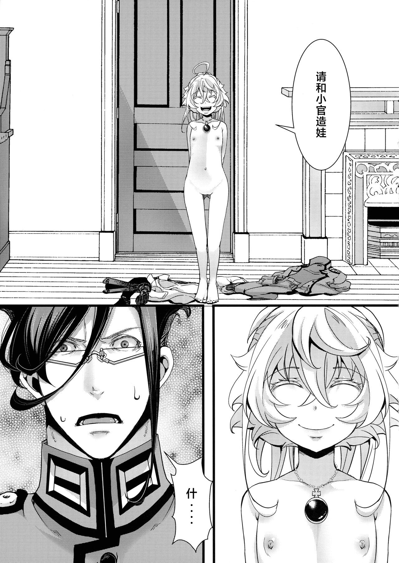 Tanya-chan ga Gunrei de Kozukuri Suru Hanashi page 4 full