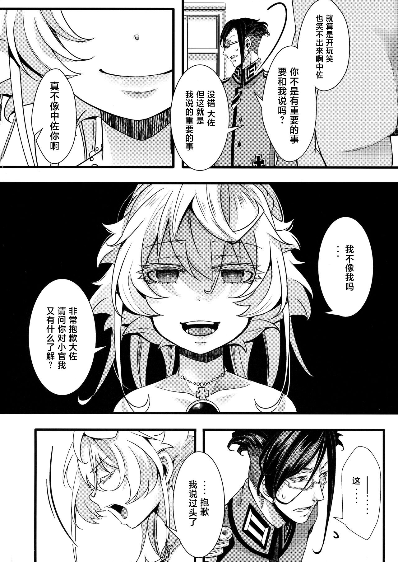 Tanya-chan ga Gunrei de Kozukuri Suru Hanashi page 5 full