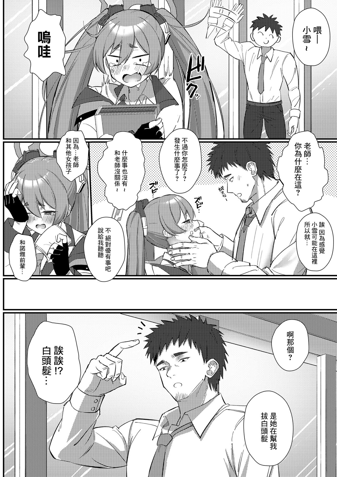 Watashi Nanka de Iin desu ka? page 9 full