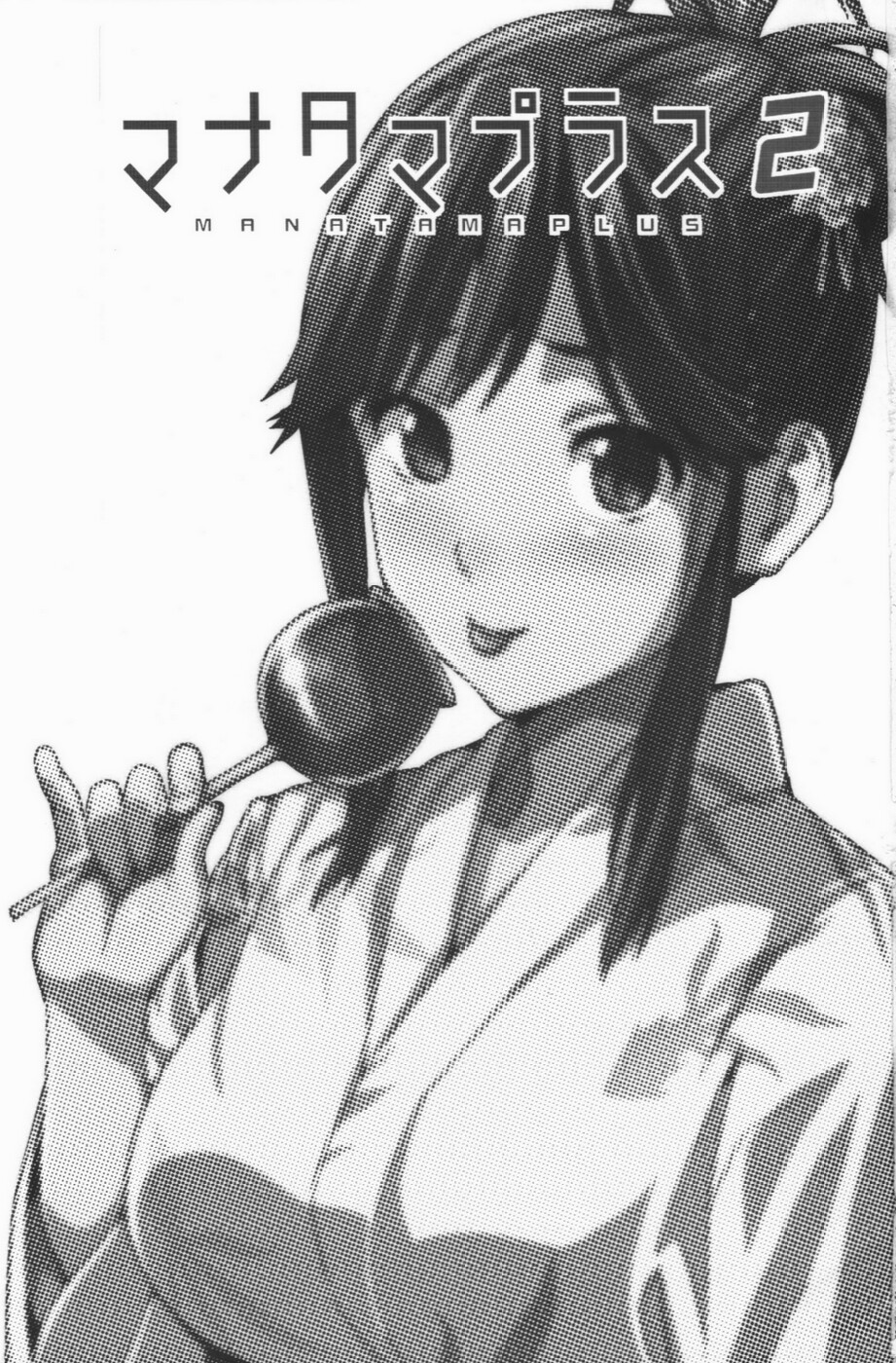 Mana Tama Plus 2 page 4 full