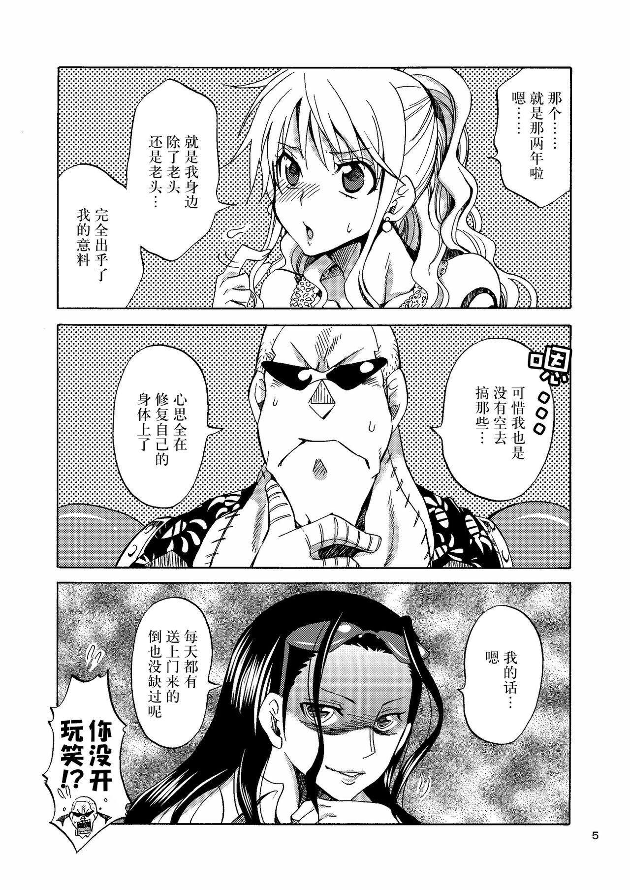 Kankitsukei Kanojo | 柑橘系女朋友 page 5 full