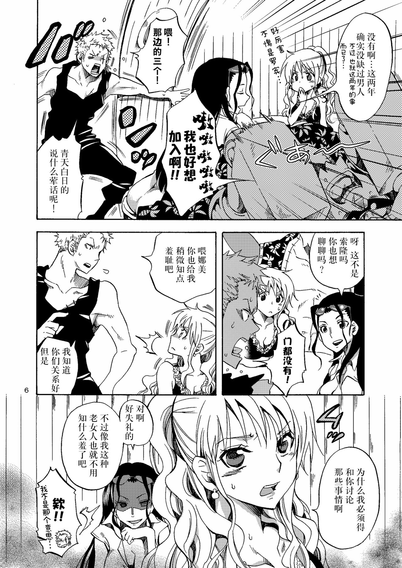 Kankitsukei Kanojo | 柑橘系女朋友 page 6 full