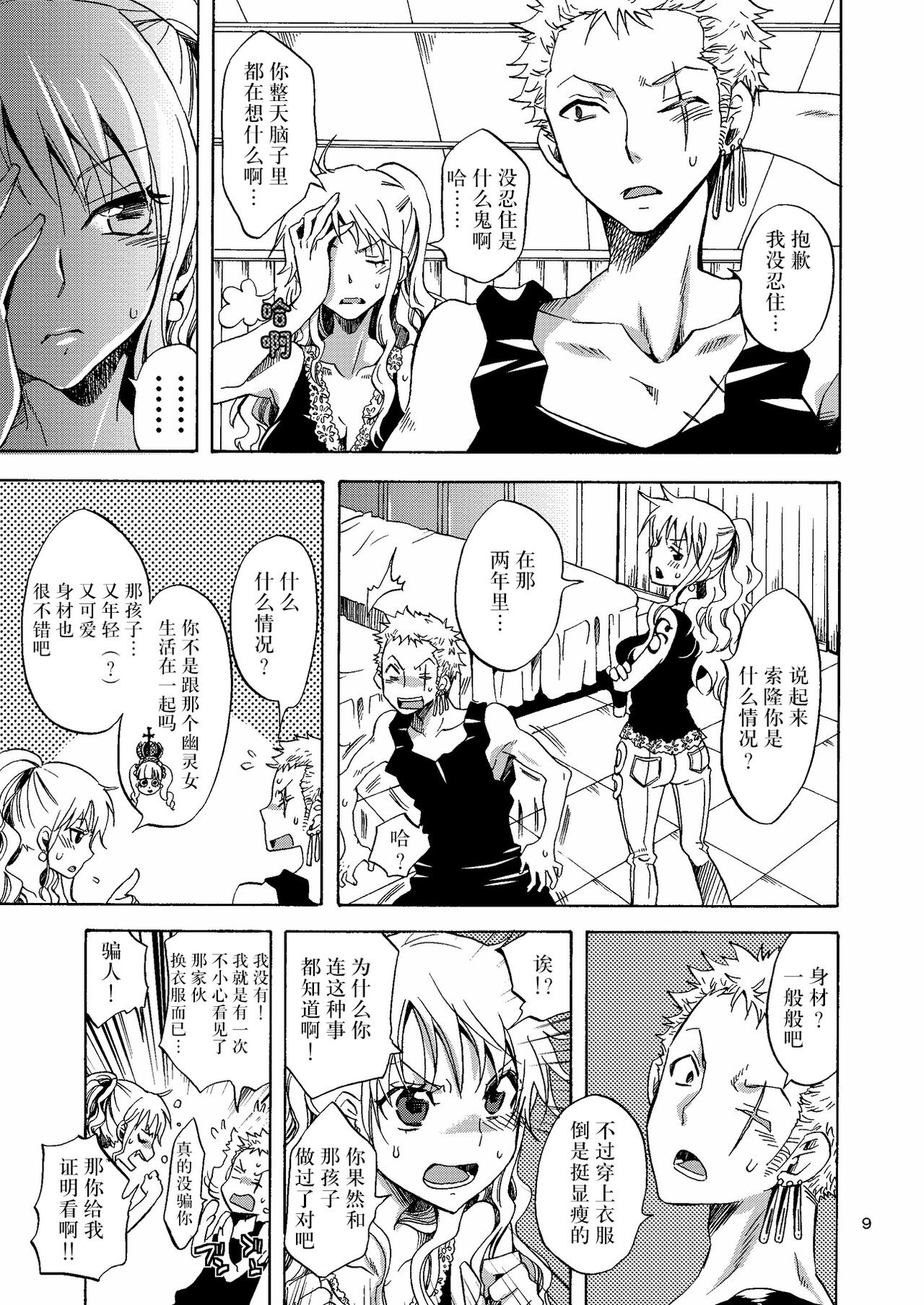 Kankitsukei Kanojo | 柑橘系女朋友 page 9 full