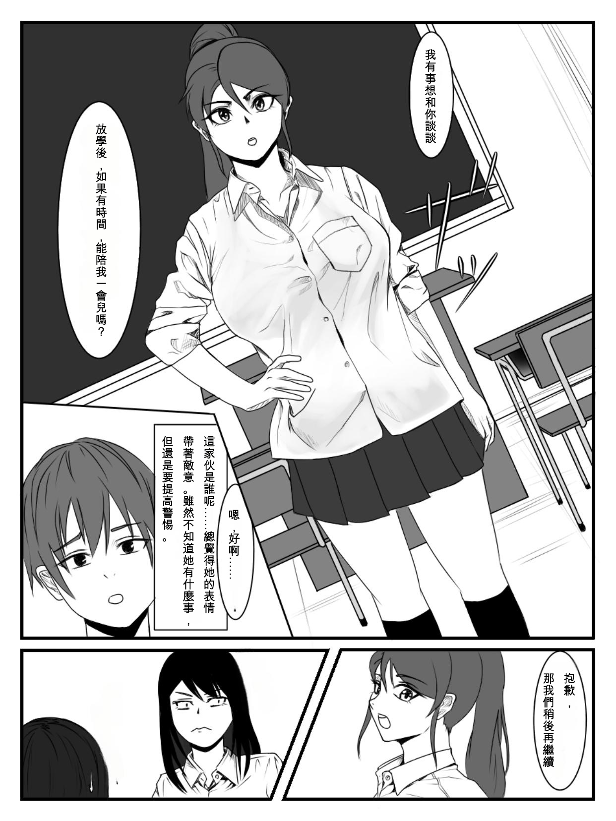 Hokago Jikan Teishi 2 page 3 full