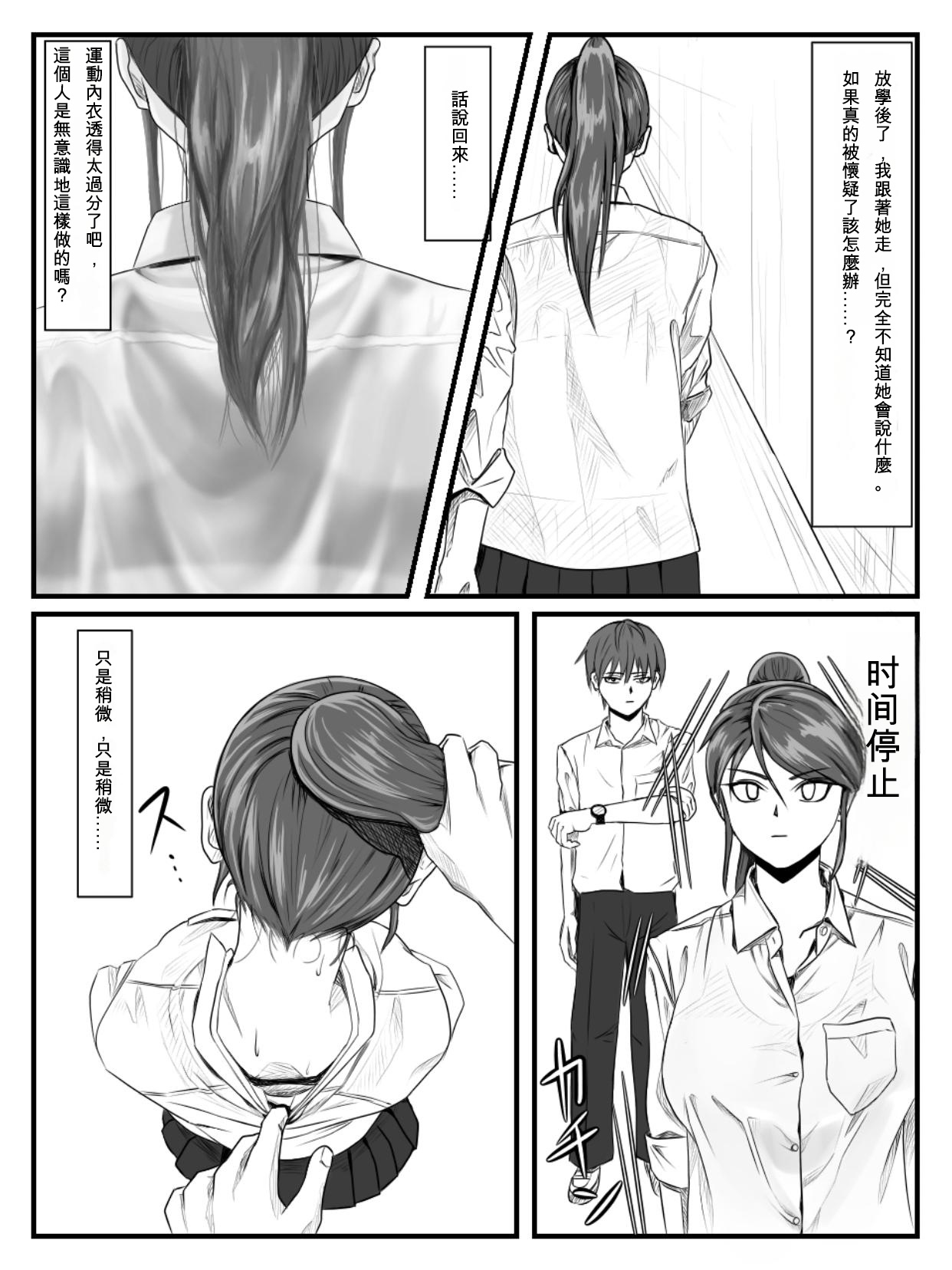 Hokago Jikan Teishi 2 page 5 full
