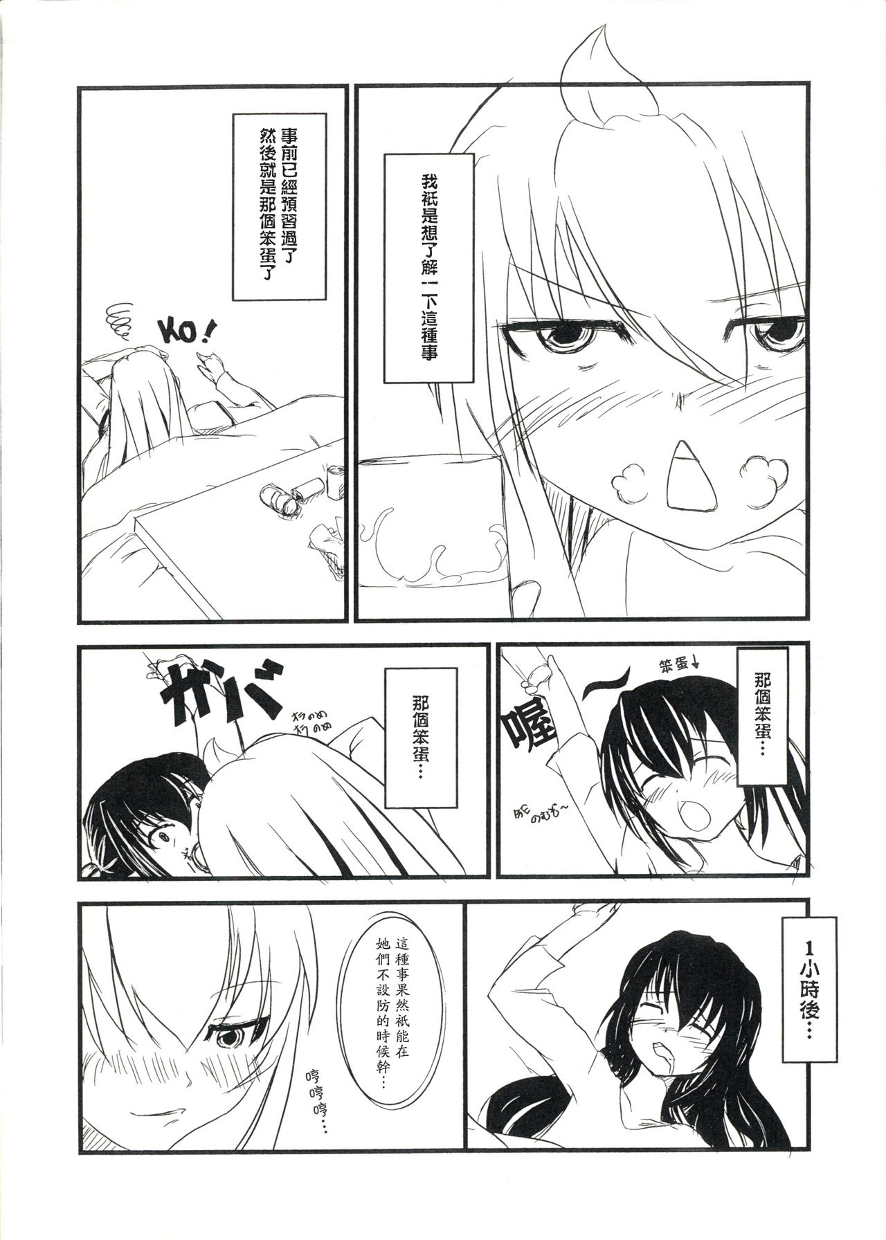 Minami no Kopi page 2 full