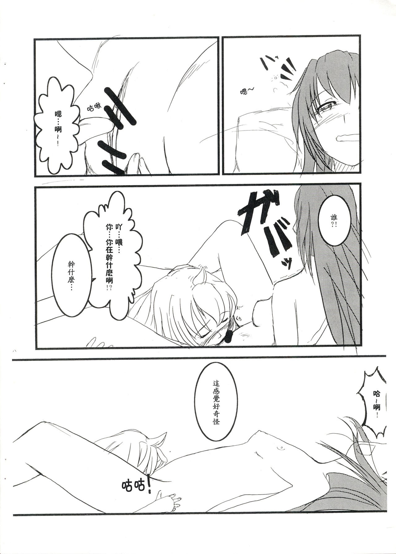 Minami no Kopi page 3 full