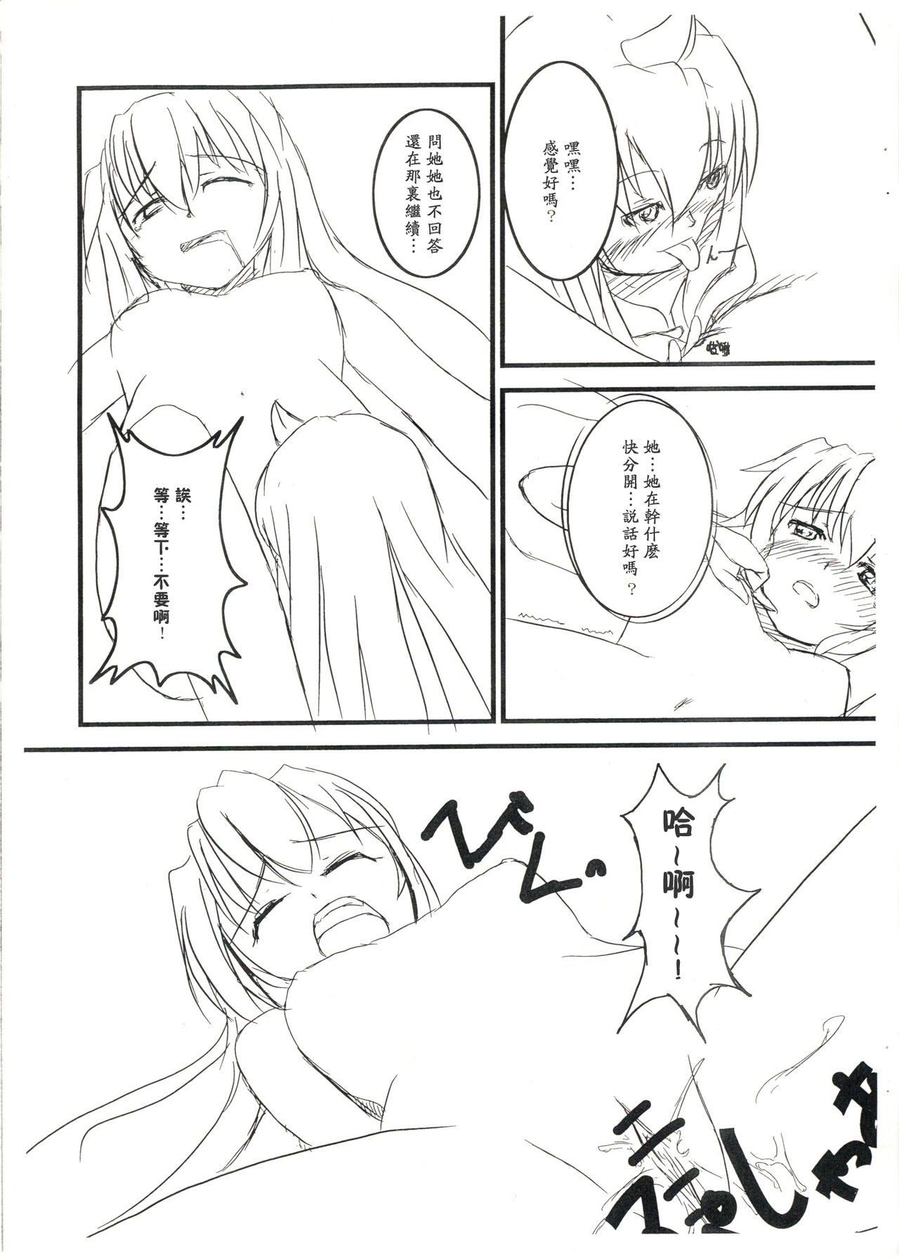 Minami no Kopi page 4 full